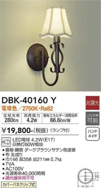 大光電機(DAIKO)　DBK-40160Y　ブラケット カバーパネクリップ式 非調光 電球色 ランプ付