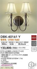 大光電機(DAIKO)　DBK-40161Y　ブラケット カバーパネクリップ式 非調光 電球色 ランプ付