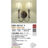 大光電機(DAIKO)　DBK-40161Y　ブラケット カバーパネクリップ式 非調光 電球色 ランプ付