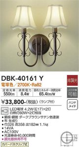 大光電機(DAIKO)　DBK-40161Y　ブラケット カバーパネクリップ式 非調光 電球色 ランプ付