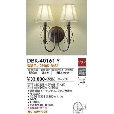 画像1: 大光電機(DAIKO)　DBK-40161Y　ブラケット カバーパネクリップ式 非調光 電球色 ランプ付