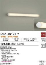 大光電機(DAIKO)　DBK-40195Y　ブラケット 間接照明 LED内蔵 非調光 電球色 天井付・壁付兼用 縦長付・横長付兼用
