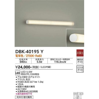 画像1: 大光電機(DAIKO)　DBK-40195Y　ブラケット 間接照明 LED内蔵 非調光 電球色 天井付・壁付兼用 縦長付・横長付兼用