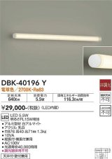 大光電機(DAIKO)　DBK-40196Y　ブラケット 間接照明 LED内蔵 非調光 電球色 天井付・壁付兼用 縦長付・横長付兼用