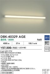 大光電機(DAIKO) DBK-40329AGE ブラケット 調光(調光器別売) 温白色 LED内臓 ホワイト