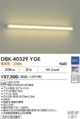 大光電機(DAIKO) DBK-40329YGE ブラケット 調光(調光器別売) 電球色 LED内臓 ホワイト