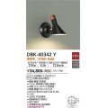 大光電機(DAIKO)　DBK-40342Y　ブラケット ランプ付 非調光 電球色 上向付・下向付兼用 ブロンズ ブラック