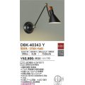 大光電機(DAIKO)　DBK-40343Y　ブラケット 非調光 電球色 ランプ付 ブロンズ ブラック