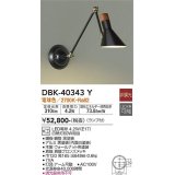 大光電機(DAIKO)　DBK-40343Y　ブラケット 非調光 電球色 ランプ付 ブロンズ ブラック