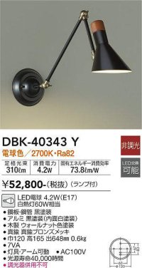 大光電機(DAIKO)　DBK-40343Y　ブラケット 非調光 電球色 ランプ付 ブロンズ ブラック