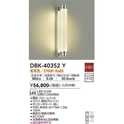画像1: 大光電機(DAIKO)　DBK-40352Y　ブラケット LED内蔵 非調光 電球色 縦長付・横長付兼用