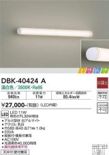 大光電機(DAIKO)　DBK-40424A　ブラケット LED内蔵 ときめき 非調光 温白色 天井付・壁付兼用 縦長付・横長付兼用