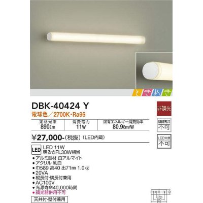 画像1: 大光電機(DAIKO)　DBK-40424Y　ブラケット LED内蔵 ときめき 非調光 電球色 天井付・壁付兼用 縦長付・横長付兼用