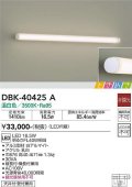 大光電機(DAIKO)　DBK-40425A　ブラケット LED内蔵 ときめき 非調光 温白色 天井付・壁付兼用 縦長付・横長付兼用