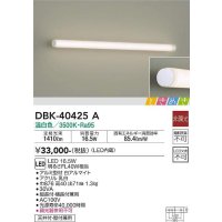 大光電機(DAIKO)　DBK-40425A　ブラケット LED内蔵 ときめき 非調光 温白色 天井付・壁付兼用 縦長付・横長付兼用