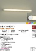 大光電機(DAIKO)　DBK-40425Y　ブラケット LED内蔵 ときめき 非調光 電球色 天井付・壁付兼用 縦長付・横長付兼用
