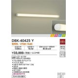 大光電機(DAIKO)　DBK-40425Y　ブラケット LED内蔵 ときめき 非調光 電球色 天井付・壁付兼用 縦長付・横長付兼用