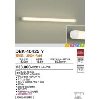 大光電機(DAIKO)　DBK-40425Y　ブラケット LED内蔵 ときめき 非調光 電球色 天井付・壁付兼用 縦長付・横長付兼用