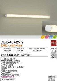 大光電機(DAIKO)　DBK-40425Y　ブラケット LED内蔵 ときめき 非調光 電球色 天井付・壁付兼用 縦長付・横長付兼用