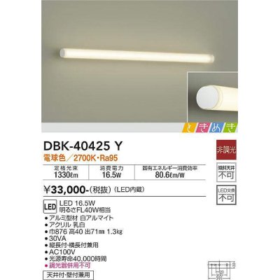 画像1: 大光電機(DAIKO)　DBK-40425Y　ブラケット LED内蔵 ときめき 非調光 電球色 天井付・壁付兼用 縦長付・横長付兼用