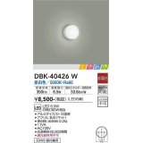 大光電機(DAIKO)　DBK-40426W　小型シーリング ときめき 非調光 昼白色 密閉型 天井付・壁付兼用 白熱灯60W相当