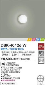 大光電機(DAIKO)　DBK-40426W　小型シーリング ときめき 非調光 昼白色 密閉型 天井付・壁付兼用 白熱灯60W相当