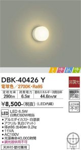 大光電機(DAIKO)　DBK-40426Y　ブラケット LED内蔵 ときめき 非調光 電球色 天井付・壁付兼用 ホワイト