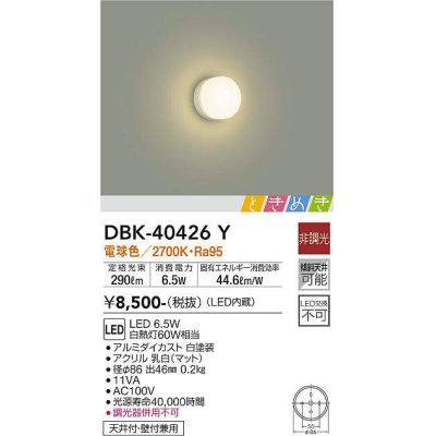 画像1: 大光電機(DAIKO)　DBK-40426Y　ブラケット LED内蔵 ときめき 非調光 電球色 天井付・壁付兼用 ホワイト