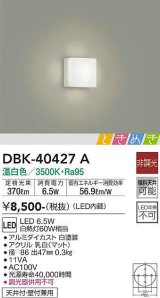大光電機(DAIKO)　DBK-40427A　ブラケット LED内蔵 ときめき 非調光 温白色 天井付・壁付兼用 ホワイト