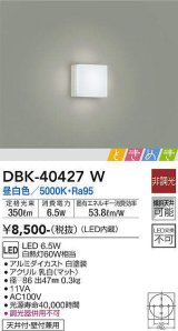 大光電機(DAIKO)　DBK-40427W　小型シーリング ときめき 非調光 昼白色 密閉型 天井付・壁付兼用 白熱灯60W相当