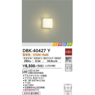 画像1: 大光電機(DAIKO)　DBK-40427Y　ブラケット LED内蔵 ときめき 非調光 電球色 天井付・壁付兼用 ホワイト