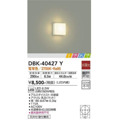画像1: 大光電機(DAIKO)　DBK-40427Y　ブラケット LED内蔵 ときめき 非調光 電球色 天井付・壁付兼用 ホワイト