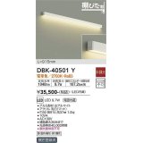 大光電機(DAIKO)　DBK-40501Y　間接照明 棚ぴた君 LED内蔵 電源内蔵 非調光 電球色 壁(縦・横向)・床付兼用 915mm