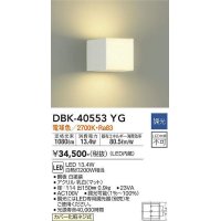 大光電機(DAIKO)　DBK-40553YG　ブラケット LED内蔵 調光(調光器別売) 電球色 上下配光タイプ ホワイト