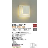 大光電機(DAIKO)　DBK-40561Y　ブラケット ランプ付 非調光 電球色 ホワイト 密閉型