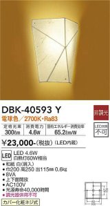 大光電機(DAIKO)　DBK-40593Y　和風照明 ブラケット ランプ付 非調光 電球色 和紙 白 カバー化粧ネジ式