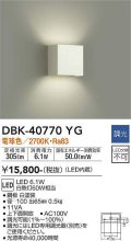 大光電機(DAIKO)　DBK-40770YG　ブラケット LED内蔵 調光(調光器別売) 電球色 上下配光タイプ ホワイト