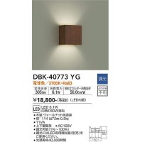大光電機(DAIKO)　DBK-40773YG　ブラケット LED内蔵 調光(調光器別売) 電球色 上下配光タイプ ウォールナット