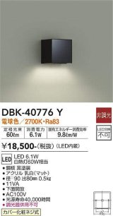大光電機(DAIKO)　DBK-40776Y　ブラケット LED内蔵 非調光 電球色 上向付・下向付兼用 下面開放 黒