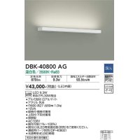 大光電機(DAIKO)　DBK-40800AG　ブラケット LED内蔵 調光(調光器別売) 温白色 片側配光タイプ ホワイト