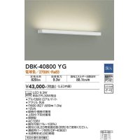 大光電機(DAIKO)　DBK-40800YG　ブラケット LED内蔵 調光(調光器別売) 電球色 片側配光タイプ ホワイト