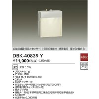 大光電機(DAIKO)　DBK-40839Y　足元灯・保安灯 LED内蔵 非調光 電球色/昼白色 明るさセンサー付 明るさセンサ切替スイッチ付