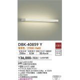 大光電機(DAIKO)　DBK-40859Y　ブラケット LED内蔵 非調光 電球色 上向付・下向付兼用 横長付専用 白