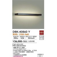 大光電機(DAIKO)　DBK-40860Y　ブラケット LED内蔵 非調光 電球色 上向付・下向付兼用 横長付専用 黒