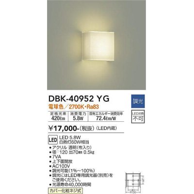 画像1: 大光電機(DAIKO)　DBK-40952YG　ブラケット LED内蔵 調光(調光器別売) 電球色 上下配光タイプ