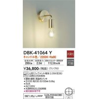 大光電機(DAIKO)　DBK-41064Y　ブラケット LED ランプ付 非調光 キャンドル色