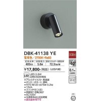 大光電機(DAIKO)　DBK-41138YE　スポットライト 非調光 電球色 黒