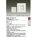 大光電機(DAIKO)　DBK-41315Y　足元灯・保安灯 非調光 LED 明るさセンサー 白