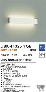 大光電機(DAIKO) DBK-41325YGE ブラケット 調光(調光器別売) 電球色 LED内臓 ホワイト