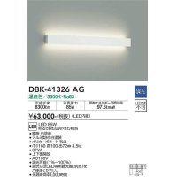 大光電機(DAIKO)　DBK-41326AG　ブラケット 調光(調光器別売) LED 温白色 白